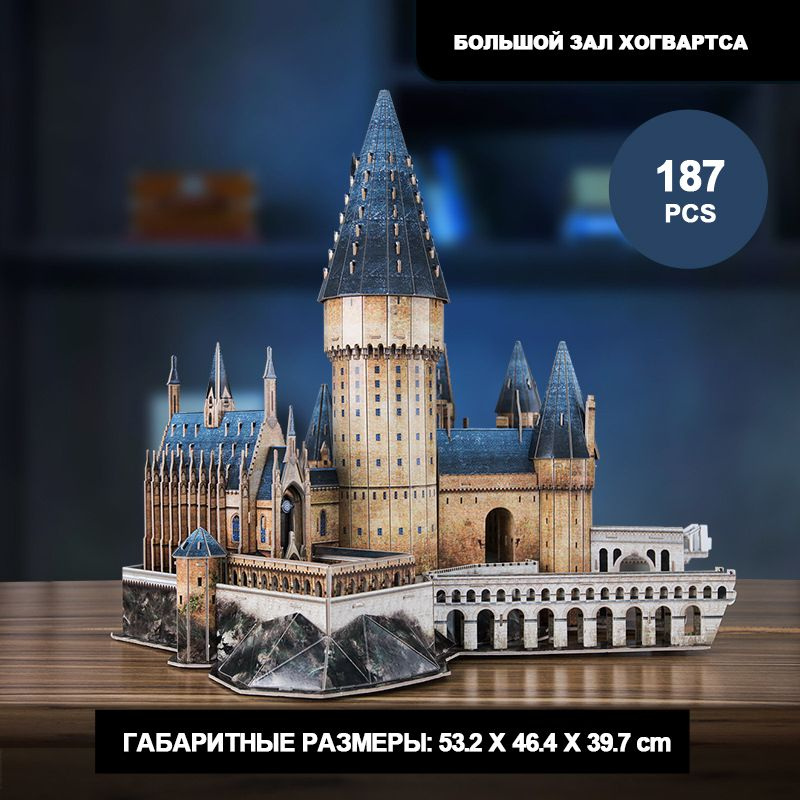 CUBIC FUN 3D Пазл Гарри Поттер, трехмерные пазлы и бумажные модели ...