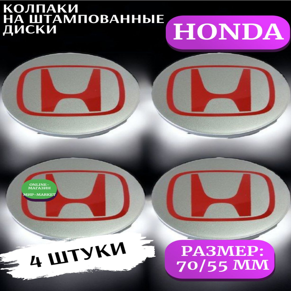 Колпачок на ступицу литого диска для автомобилей (CR-V, Accord, Civic ...
