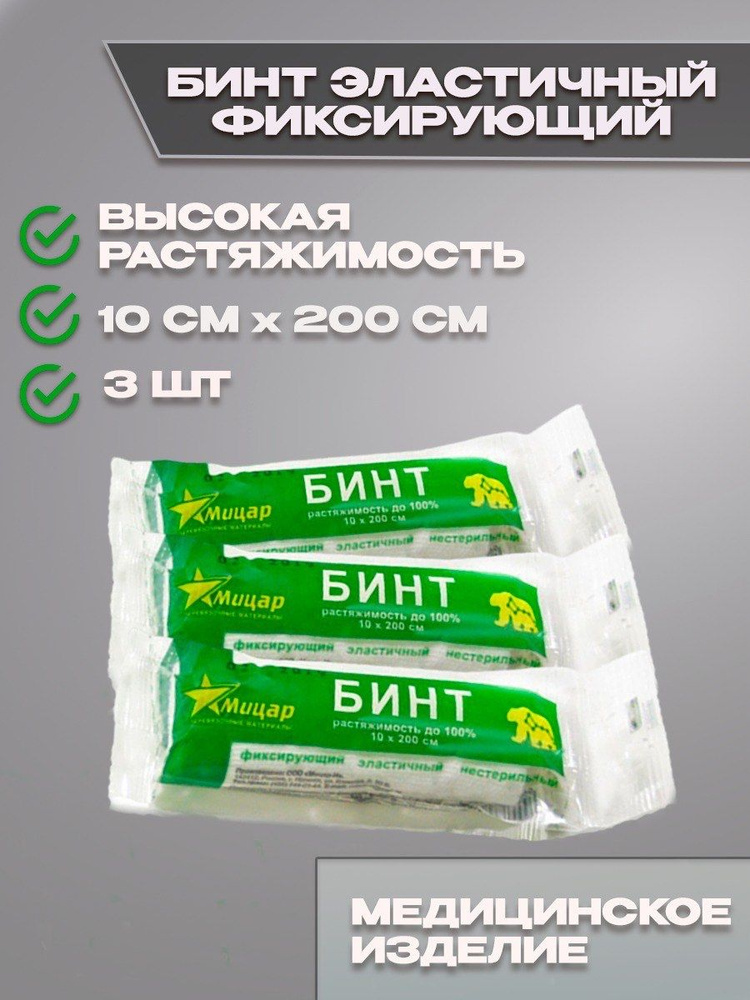 Бинт эластичный фиксирующий нестерильный - купить с доставкой по ...