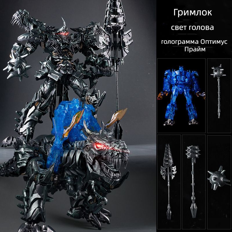 Трансформеров игрушка/ Игрушки из сплава/ 34cm Гримлок и Тираннозавр + Голографический Оптимус Прайм #1