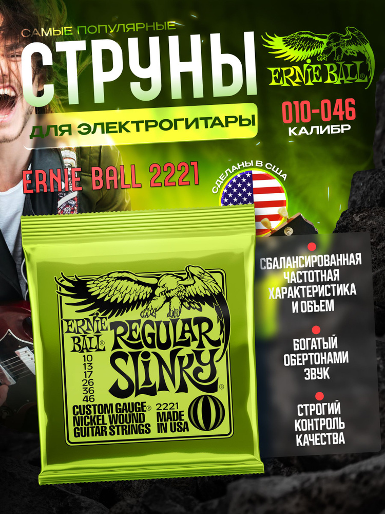 Cuerdas Ernie Ball Regular Slinky Nickel Wound para guitarra eléctrica
