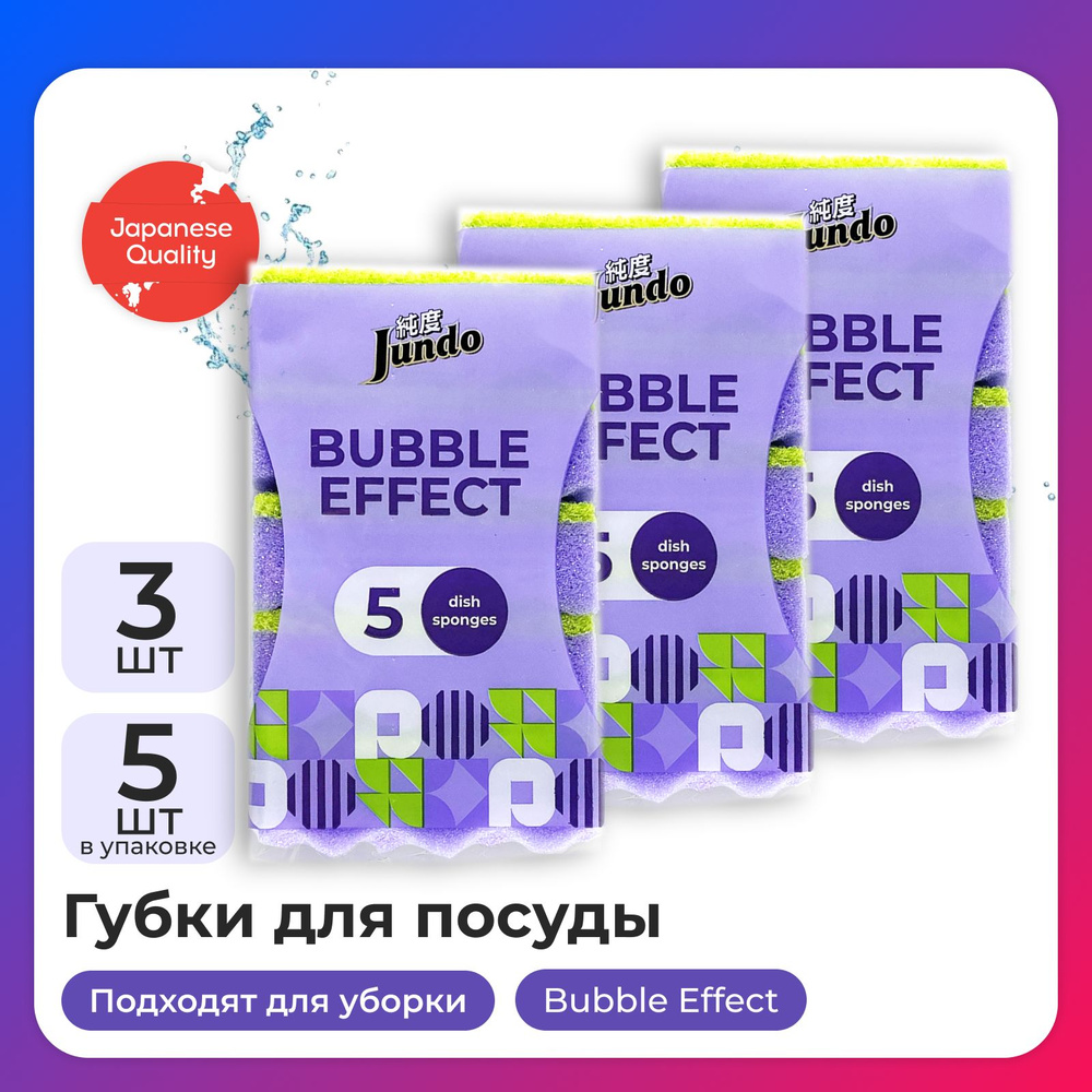 Набор губок для мытья посуды Jundo: Kitchen Sponges Multi Wave(bubble effect), 5 шт, поролон, сиреневые, #1