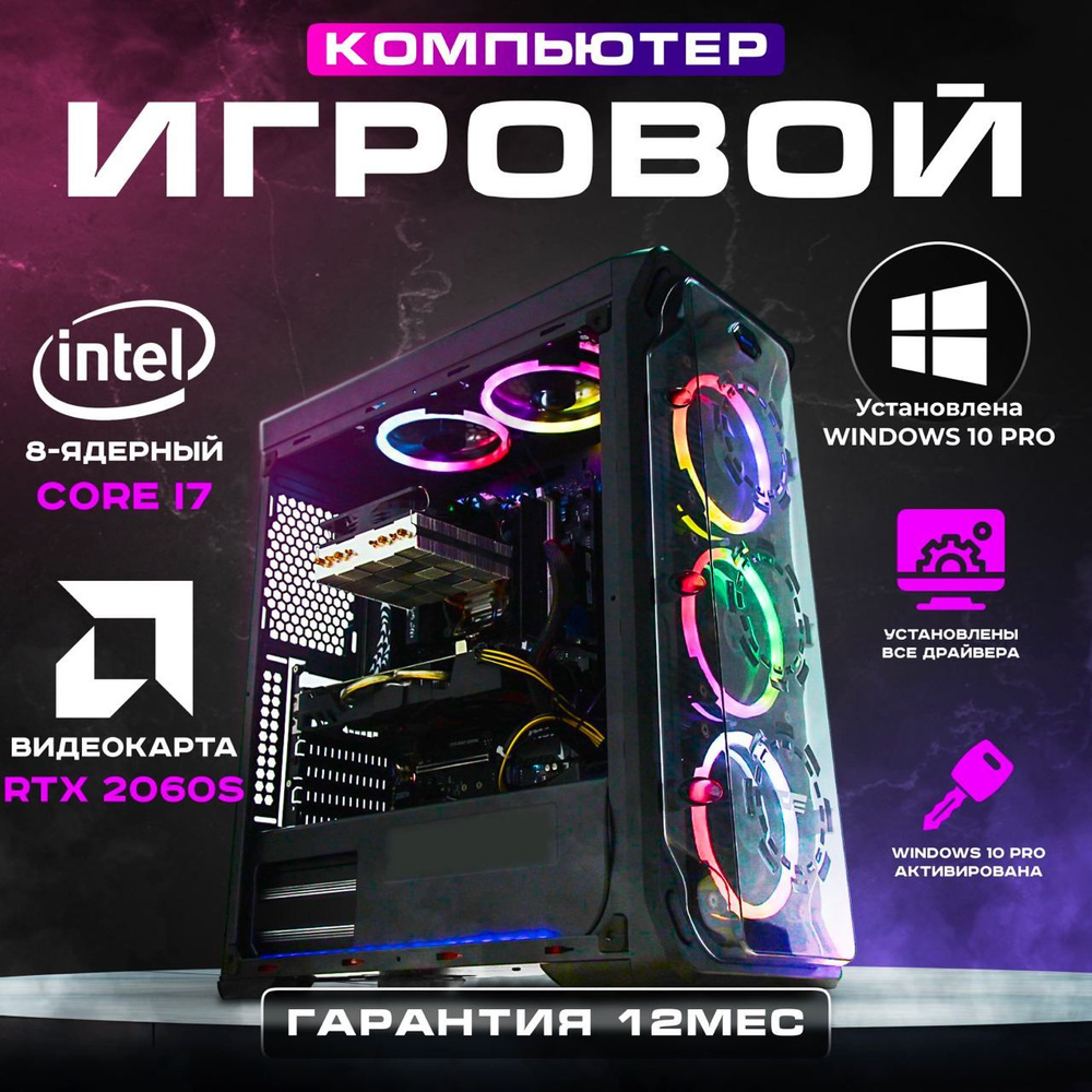 Купить компьютер Intel Игровой компьютер._3770-2060s-16-1024-R1, по низкой  цене: отзывы, фото, характеристики в интернет-магазине Ozon (1290479185)