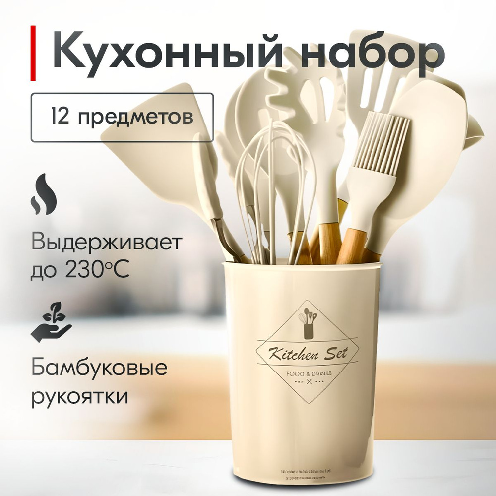 Набор кухонных принадлежностей из силикона 12 предметов, Кухонная ...
