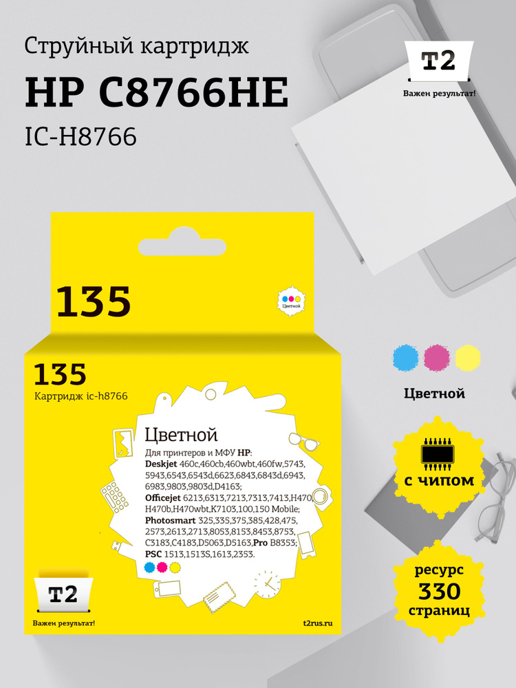 Струйный картридж T2 IC-H8766 для HP, цветной #1