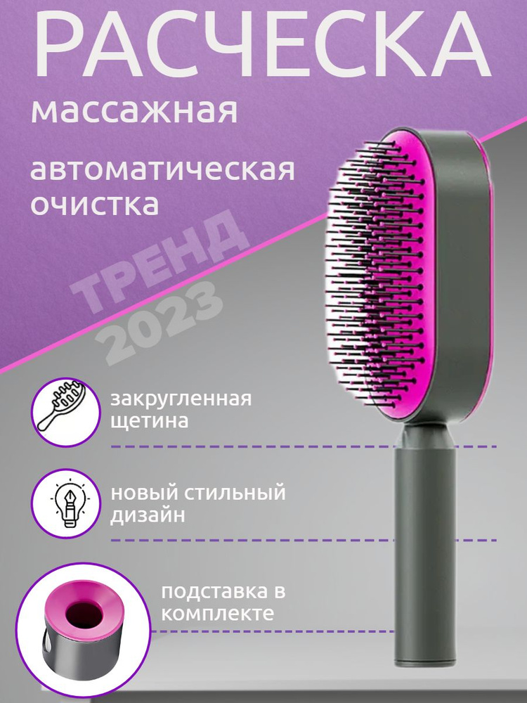 Расческа для волос с функцией самоочистки - купить с доставкой по ...