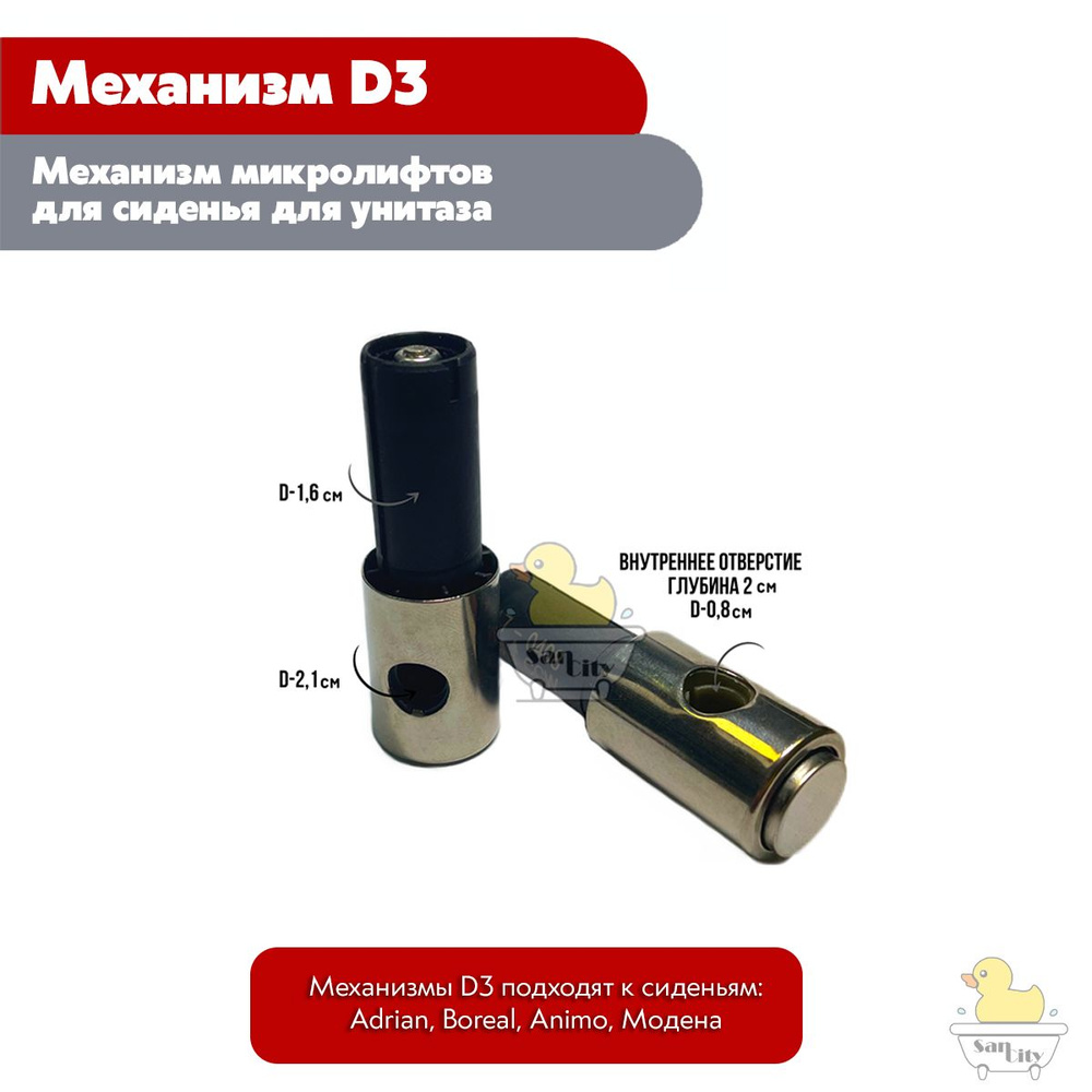 Комплект механизмов (D3) микролифта для крышки-сиденья унитаза  #1