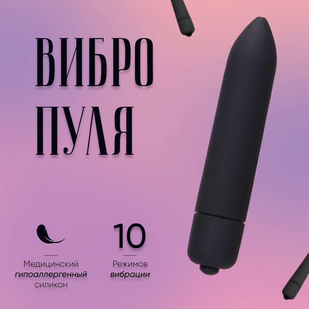 Вибропуля Relax, мини секс игрушка для взрослых девушек женщин и мужчин,  интим вибратор клиторальный для двоих, женский 18 + вибро стимулятор  клитора, сексуальный вибромассажер пуля для пар - купить с доставкой по