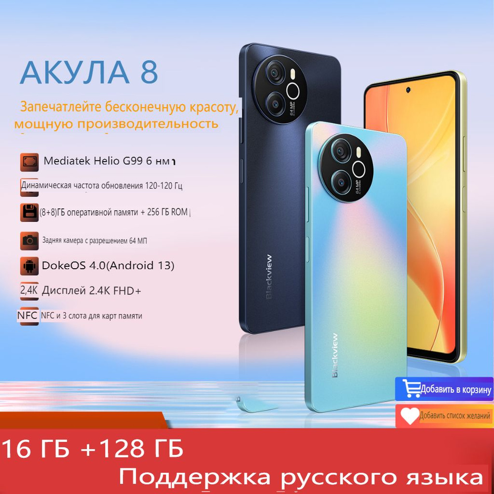 Смартфон Blackview Shark 8 - купить по выгодной цене в интернет-магазине  OZON (1279278244)