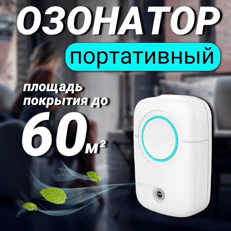 Очиститель воздуха Ronika -, белый - купить по выгодным ценам в ...