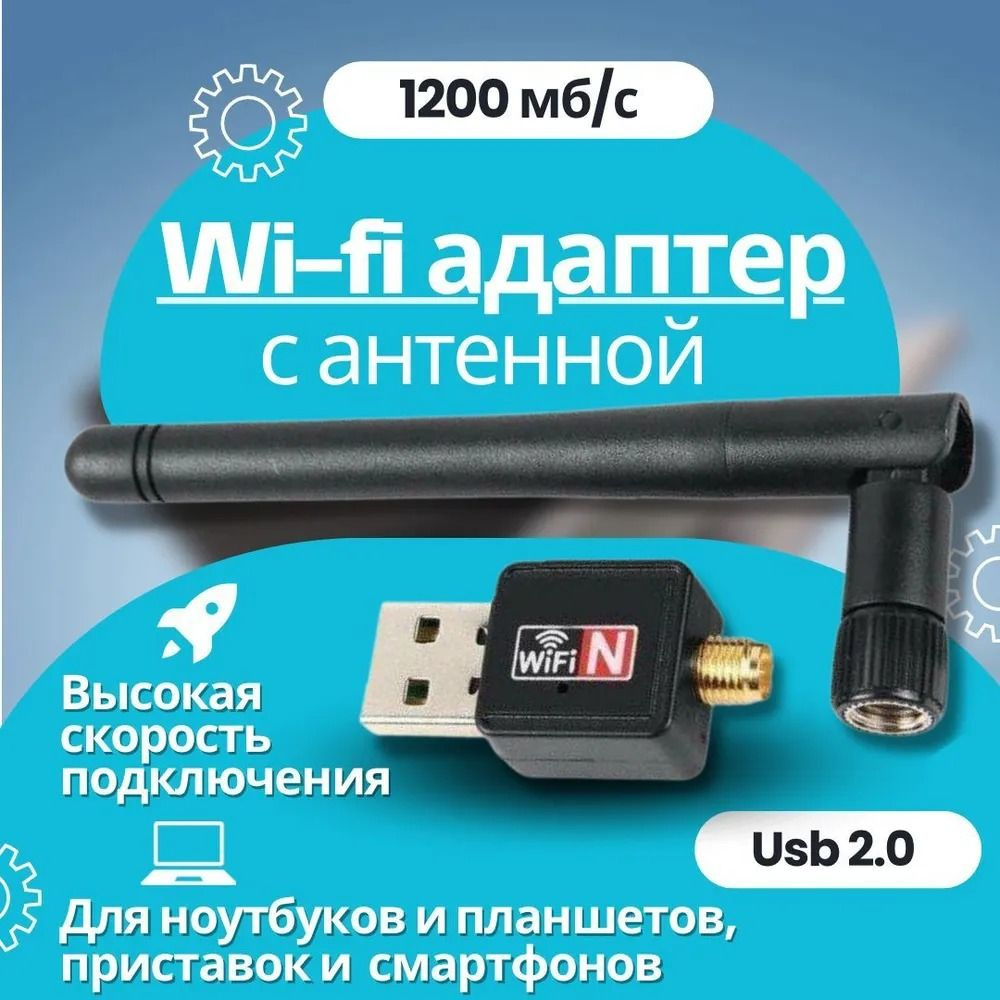 WiFi-адаптеры: что это такое, зачем нужны, как выбрать