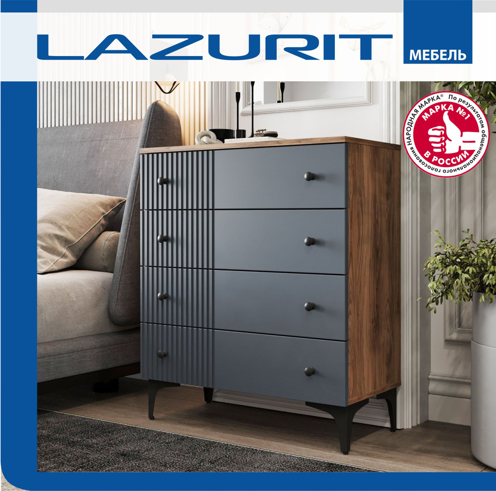 Lazurit мебель Комод, 4 ящ., 74.5х35x86.7 см