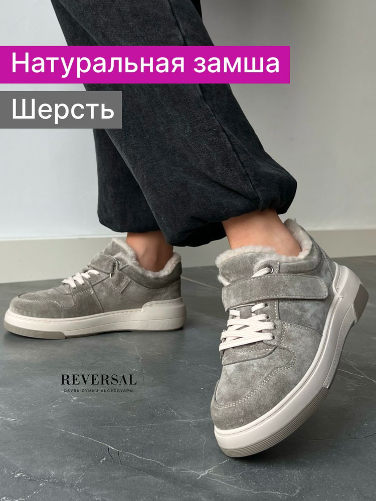 Кеды Reversal #1