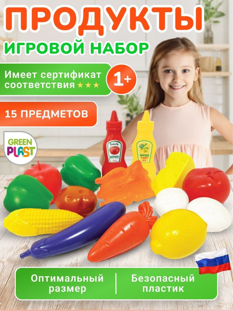 Набор игрушечных продуктов игровой Green Plast игрушки для девочек "Пикник" разноцветный  #1