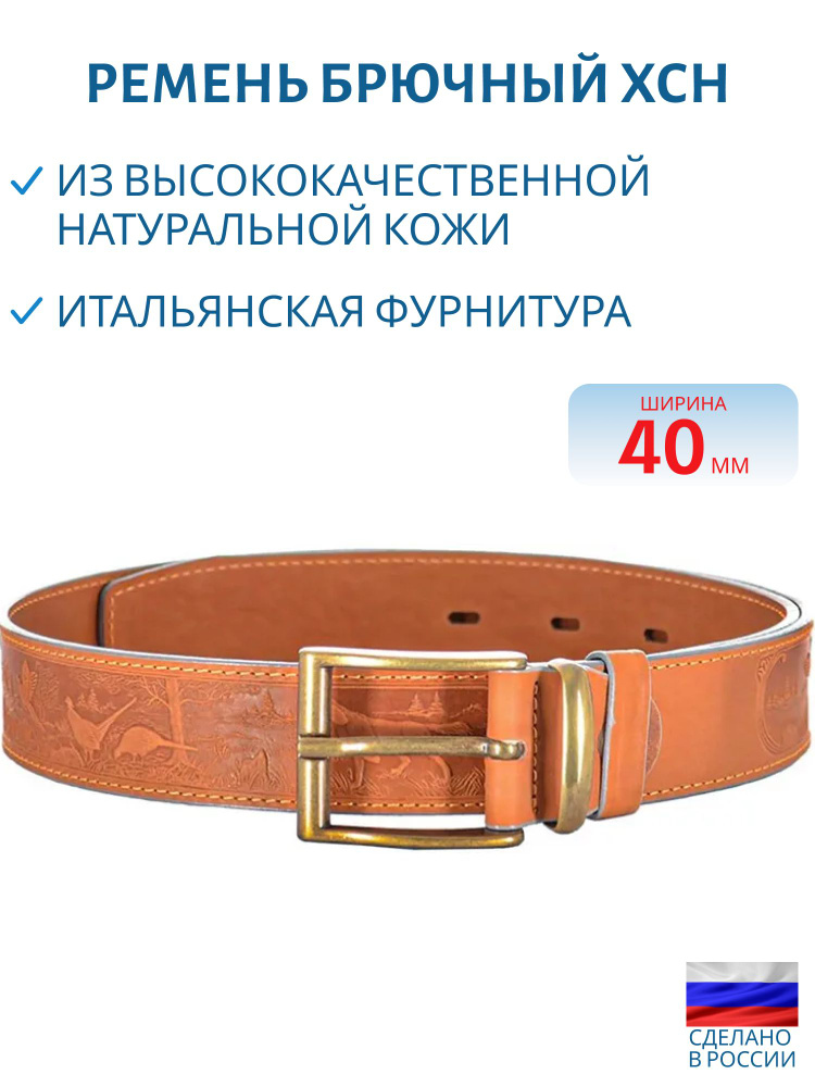 ХСН Ремень #1