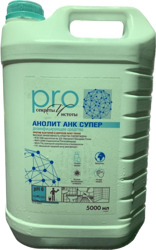 АНОЛИТ АНК СУПЕР PRO дезинфицирующее средство 5л. купить на OZON по ...