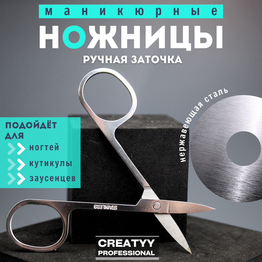 Маникюрные ножницы с загнутыми лезвиями, 8,8 см - купить с доставкой по ...