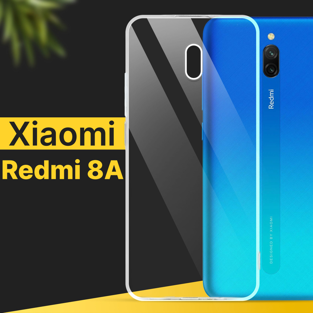 Ультратонкий силиконовый чехол для смартфона Xiaomi Redmi 8A / Силиконовая защитная  накладка с защитой от прилипания / Тонкий противоударный чехол для телефона  / Прозрачный - купить с доставкой по выгодным ценам в интернет-магазине  OZON (437974651)