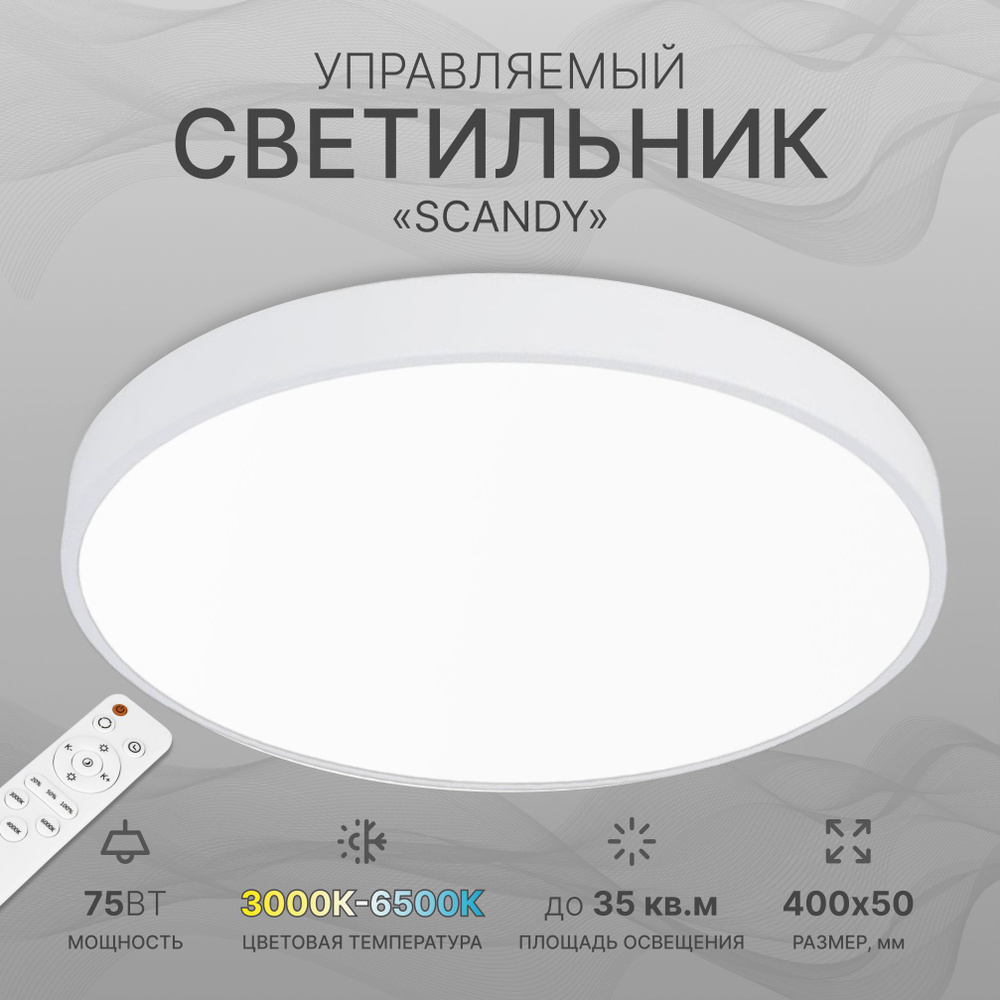 Тёплый свет Светильник с управлением 1709911369281-1278519220 400 мм , 75 Вт  #1