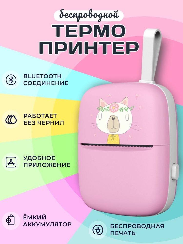 Приложение детского мини принтера. Приложение детского мини принтера