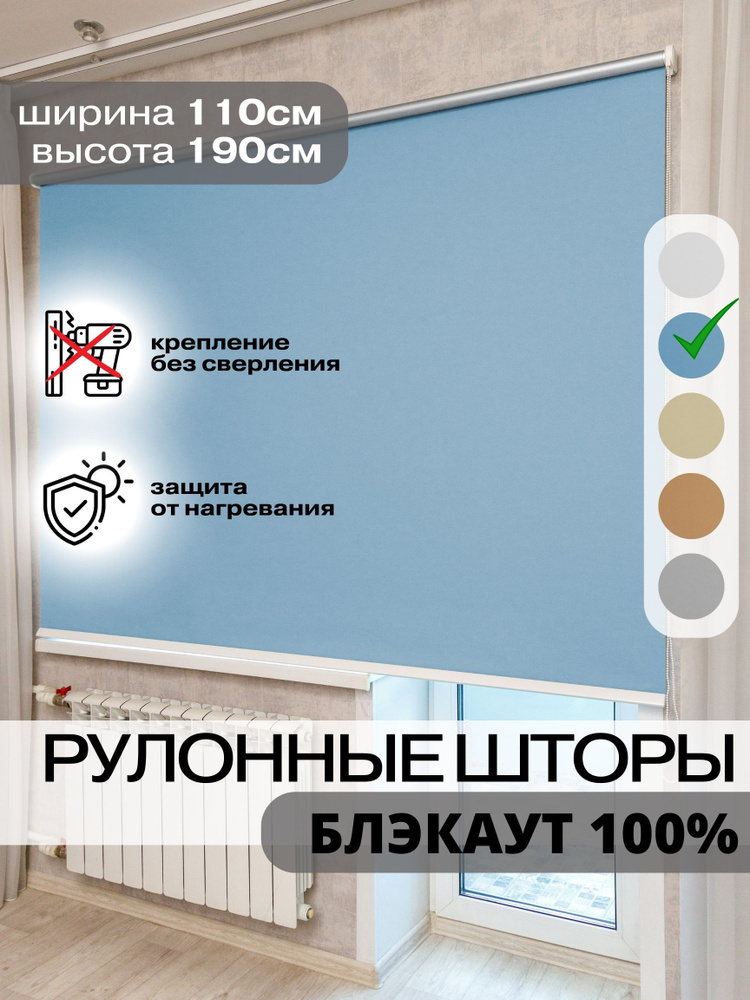 Рулонные шторы БЛЭКАУТ 110х190 см голубые на окна жалюзи день ночь  #1