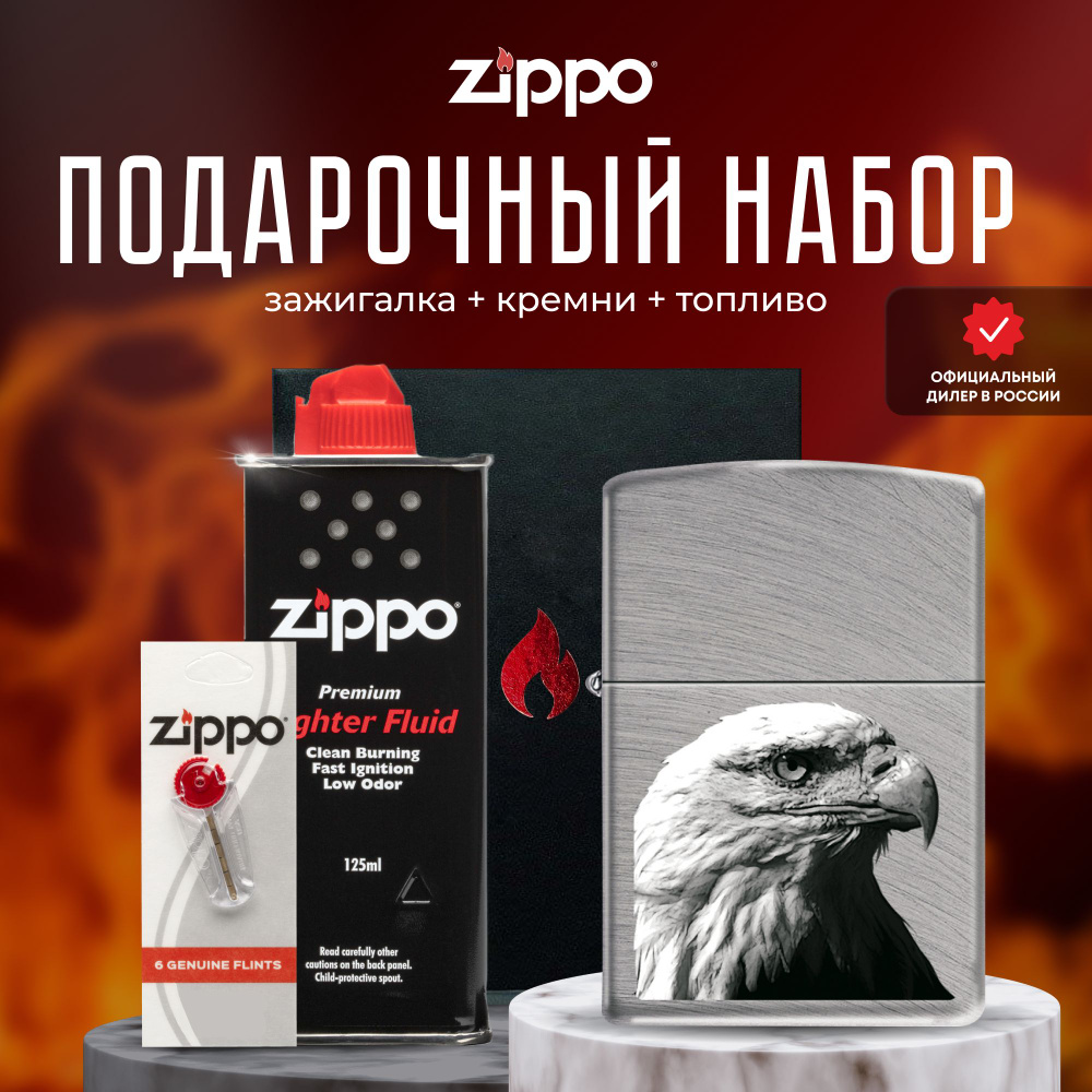 Зажигалка ZIPPO Подарочный набор ( Зажигалка бензиновая Zippo 24647 EAGLE  HEAD Орел + кремни + топливо 125 мл ) - купить с доставкой по выгодным  ценам в интернет-магазине OZON (343641957)