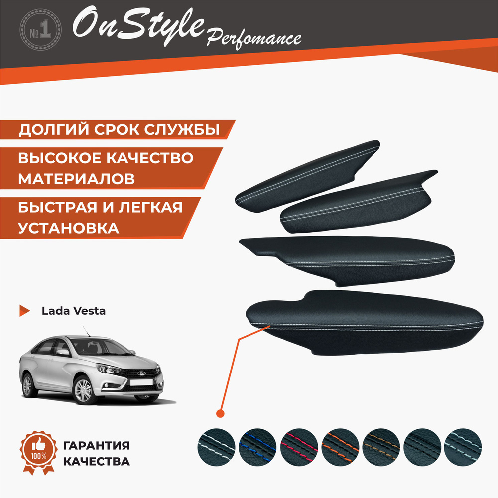 Подлокотник для автомобиля для LADA (ВАЗ) Vesta - купить по доступным ценам  в интернет-магазине OZON (831007444)