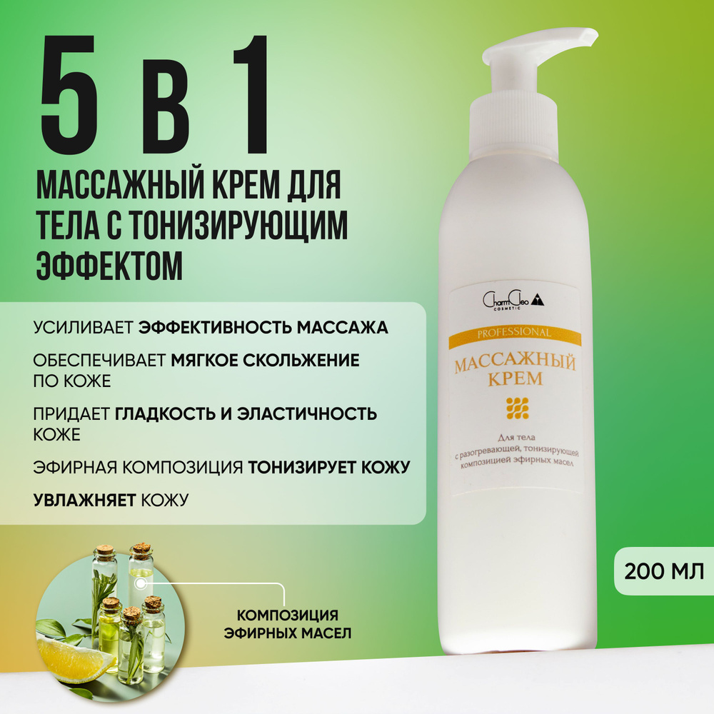 Массажный крем для тела Charm Cleo Cosmetic с разогревающей ...