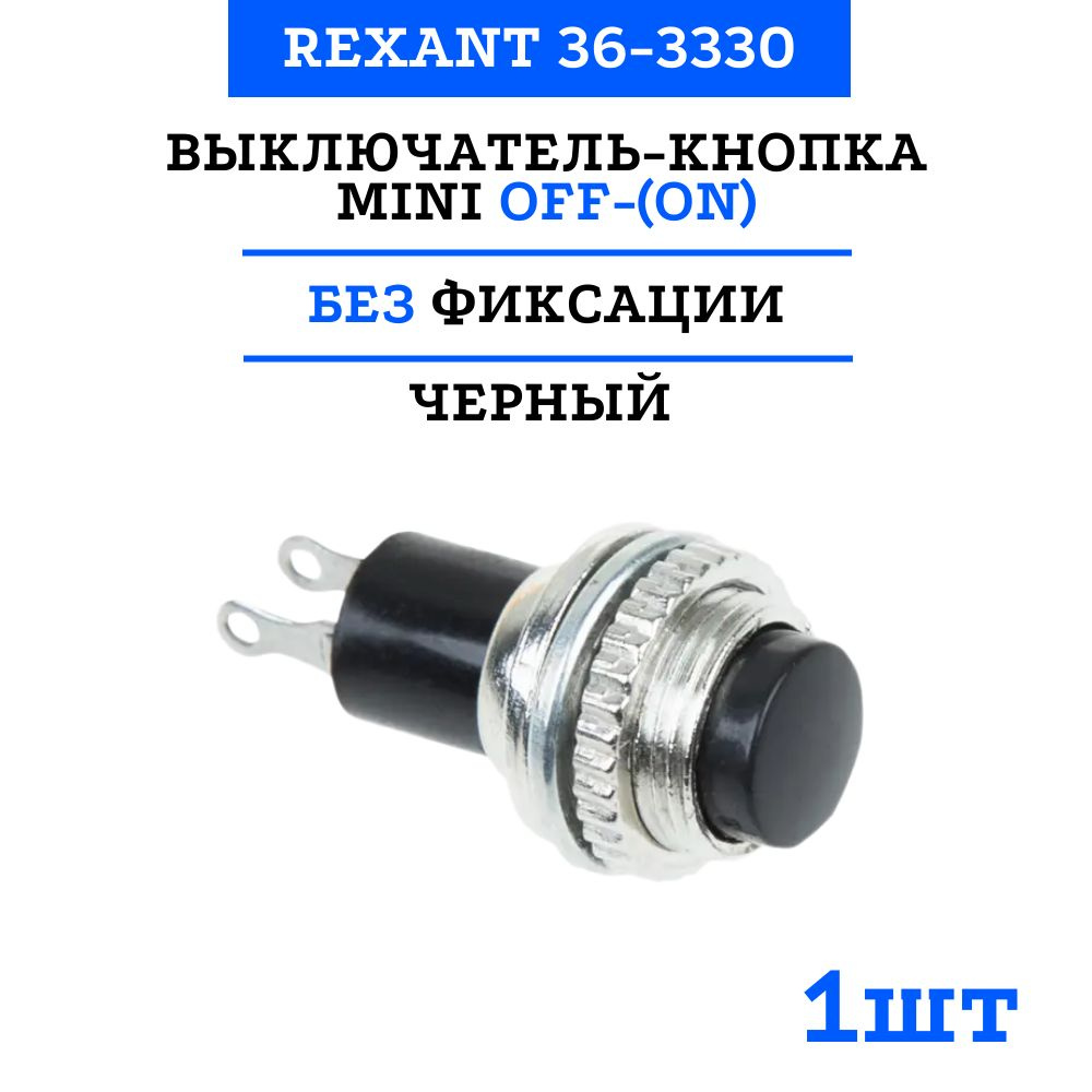 Выключатель REXANT, клавиш 1 шт, монтаж Скрытый - купить с доставкой по  выгодным ценам в интернет-магазине OZON (546604100)