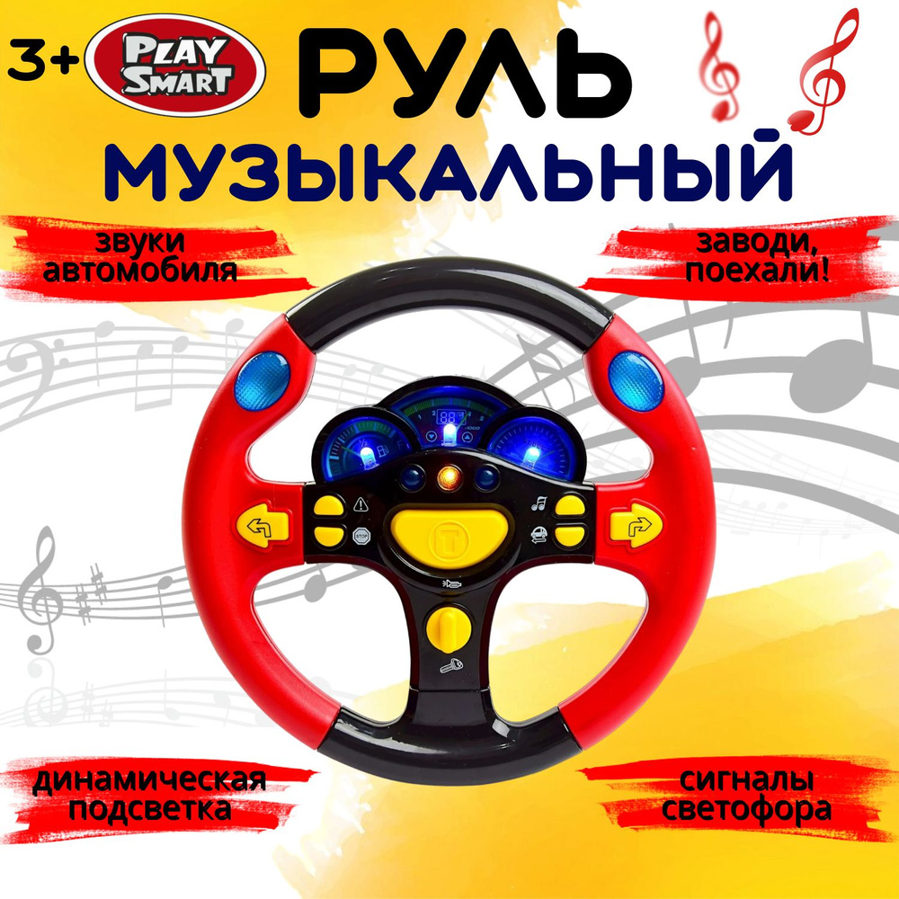 Интерактивная Игрушка Музыкальный Руль 24 см красный