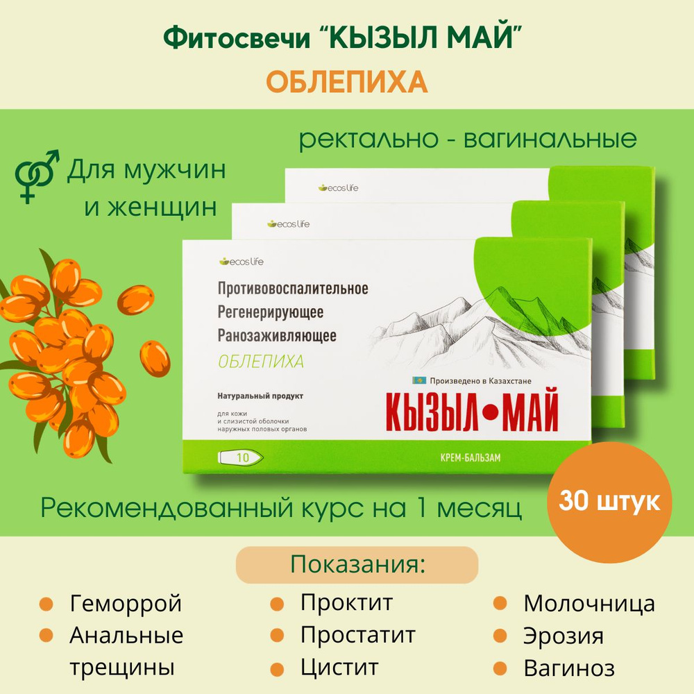 Фітор бальзам з олією обліпихи супозиторії рект./вагін. по 2.3 г №10 (5х2)