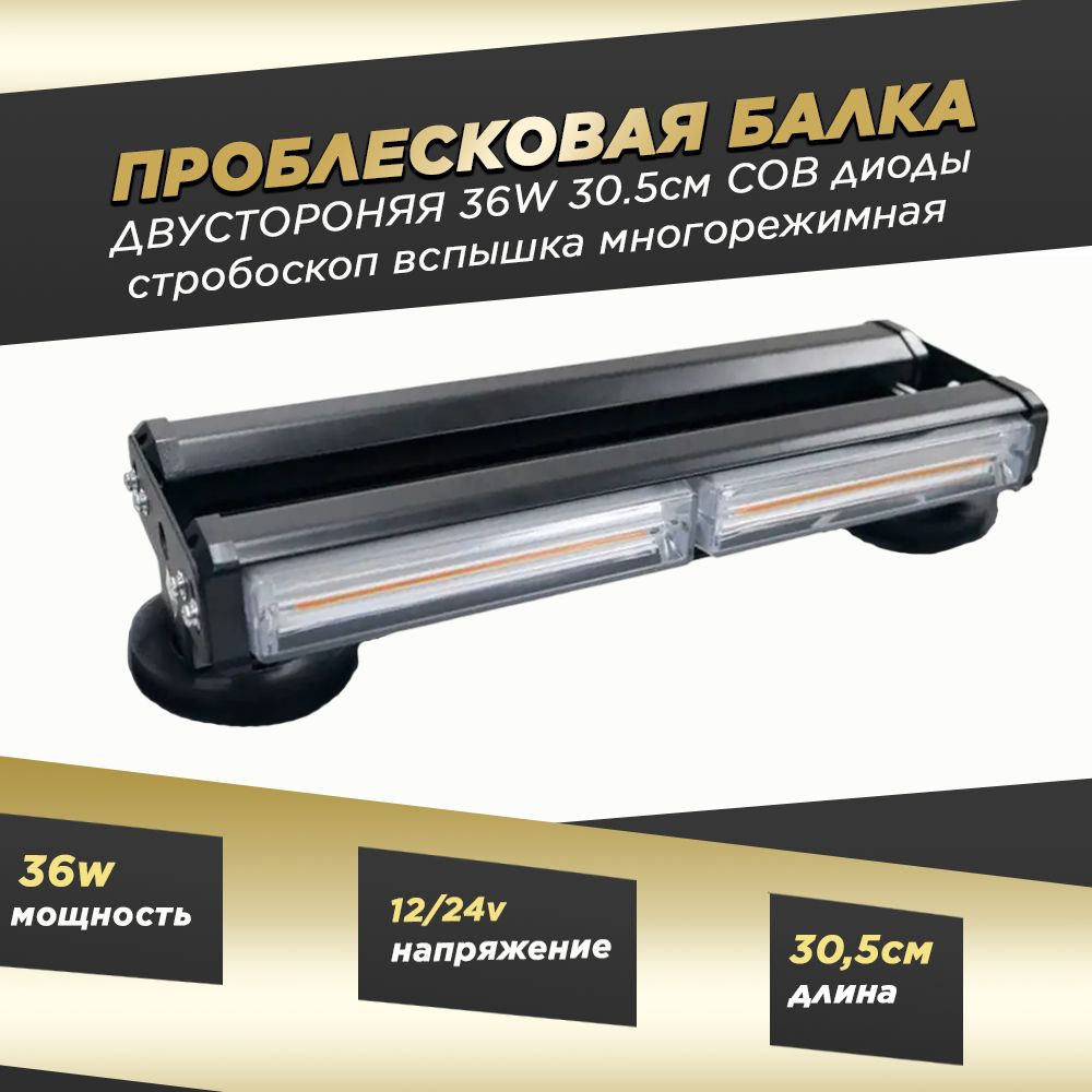 Балка светодиодная на автомобиль, LED купить по выгодной цене в  интернет-магазине OZON (1282307436)