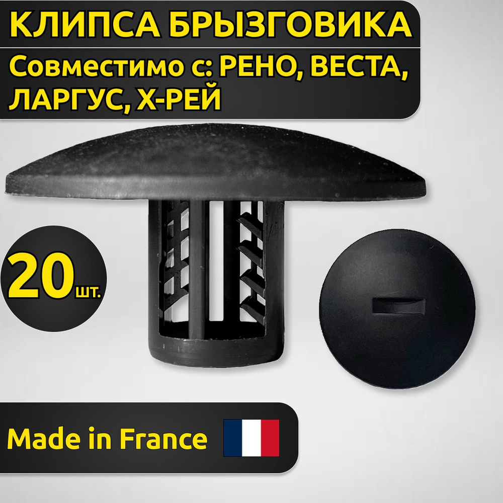 Клипса крепежная автомобильная, 20 шт. купить по выгодной цене в ...