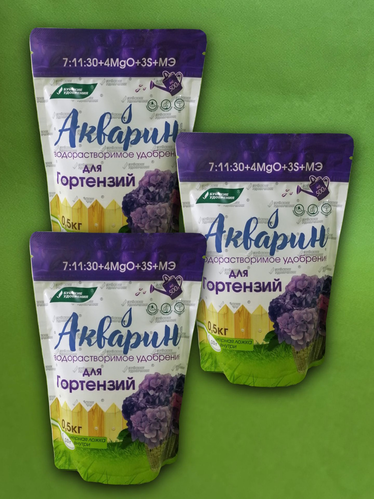 Удобрение Акварин для Гортензий, 1,5 кг (3 упаковки по 0,5 кг ...