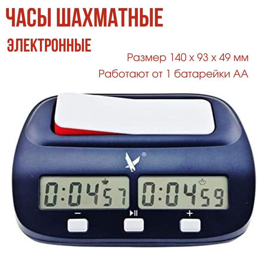 Шахматные часы LEAP FIDE chess clock KK9908