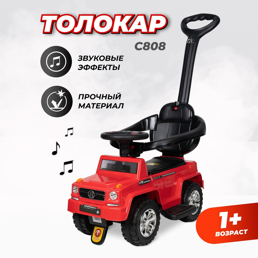 Машина каталка детская с ручкой толокар Farfello C808