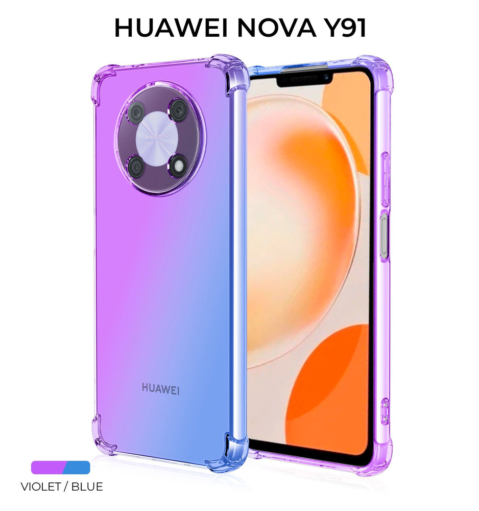 Силиконовый чехол для Huawei Nova Y91 Krieger Mix 1.5мм противоударный Фиолетово  синий - купить с доставкой по выгодным ценам в интернет-магазине OZON  (1282920016)