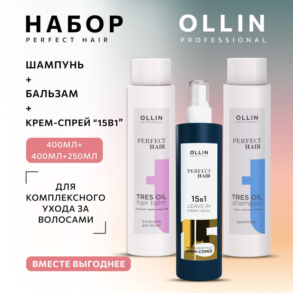 Ollin Professional Косметический набор для волос, 1050 мл - купить с ...