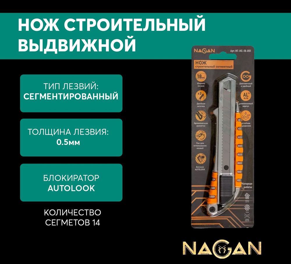  строительный NAGAN выдвижной, 18 мм, металлический прорезиненный с .