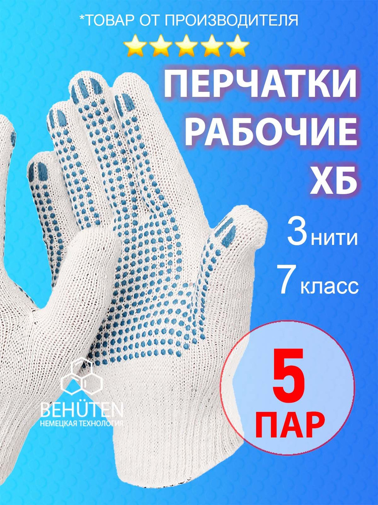 Перчатки рабочие ХБ 7кл.3н. ЭКОНОМ, 5 пар #1