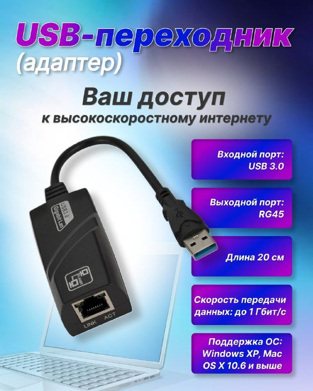 Переходник USB 2.0 - RJ45 / LAN