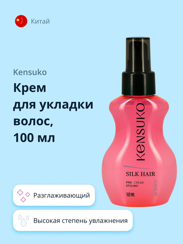 KENSUKO Крем для укладки волос разглаживающий, 100 мл - купить с ...