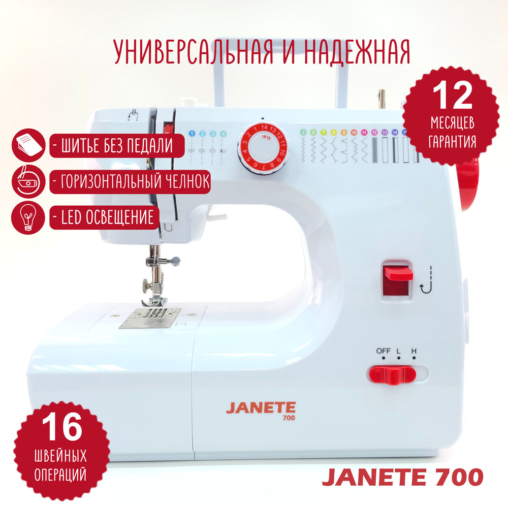 JANETE Швейная машина 700 #1