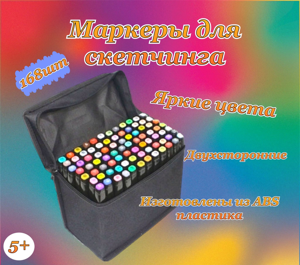 Акварельные спиртовые маркеры для скетчинга профессиональные фломастеры 168  Цветов - купить с доставкой по выгодным ценам в интернет-магазине OZON  (241076448)