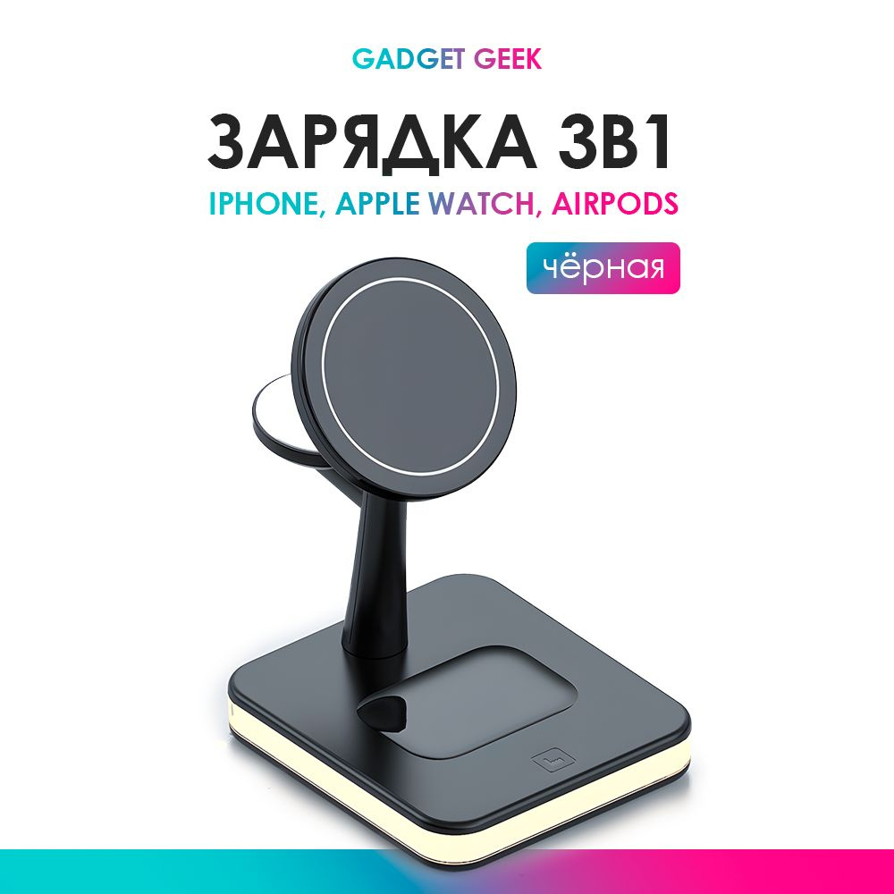 Беспроводная зарядка 3 в 1 для iPhone, Apple Watch, AirPods, док-станция,  быстрая зарядка