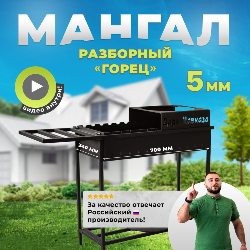 Мангал Дары Кавказа, Сталь, 70x340x730 см купить по выгодной цене в  интернет-магазине OZON (1286894218)