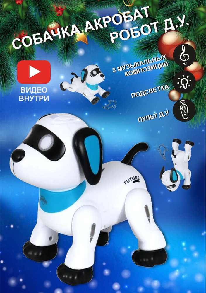 Vulpes ,Собака робот на пульте управления, игрушка для детей ...
