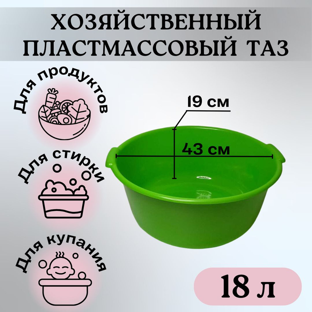 Таз Фирма Бриг, 1 шт - купить по низким ценам в интернет-магазине OZON ...