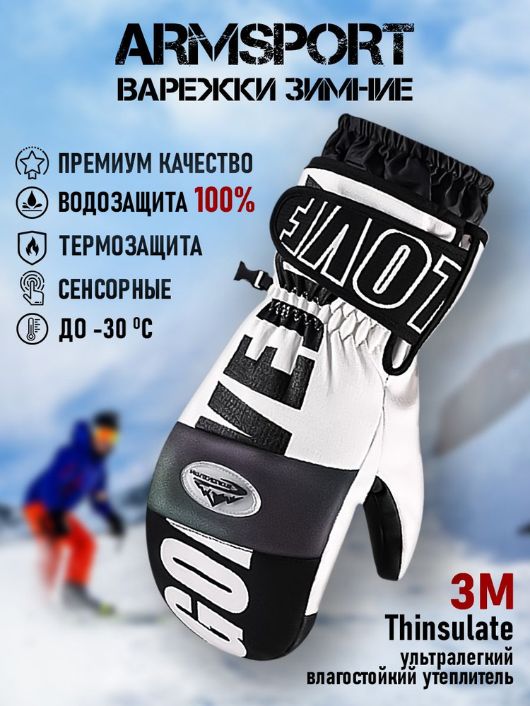 Armsport Варежки Зимние #1