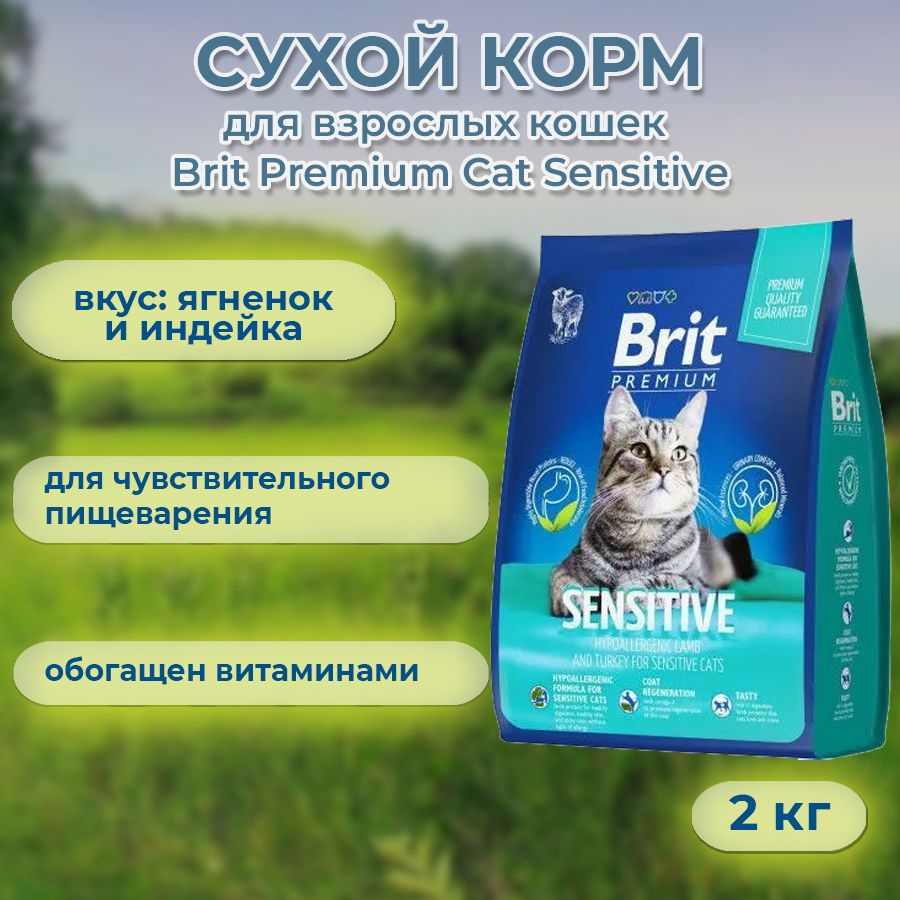 Brit Premium Cat Sensitive сухой корм для взрослых кошек с чувствительным пищеварением с ягненком и индейкой #1